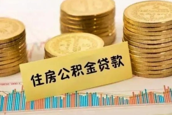 青州个人怎么取住房公积金（如何取个人住房公积金）